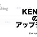 KENPC V3.0へアップデート「アイキャッチ」